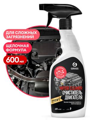 Очиститель двигателя Grass Motor Cleaner флакон 600 мл