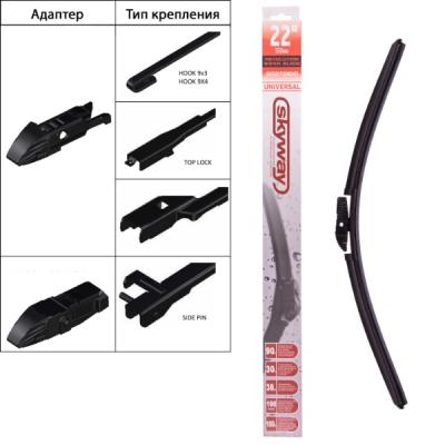 Щетка стеклоочистителя бескаркасная 53см/21" SKYWAY 1шт. 5 адаптеров SB-530