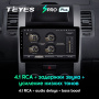 Штатная магнитола Teyes SPRO Plus 6/128 Nissan X-Trail T31 (2007-2015)