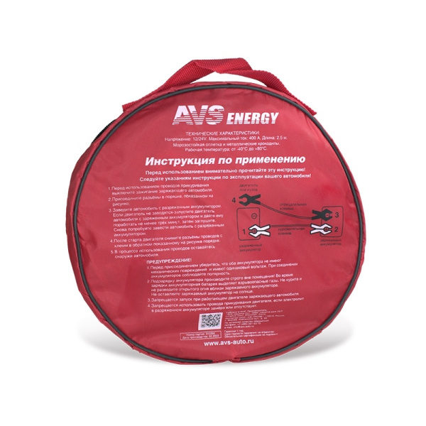 Провода прикуривания AVS Standart BC-400 (2,5 метра) 400А