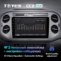 Штатная магнитола Teyes CC2 Plus 6/128 Volkswagen Tiguan 1 NF (2006-2017)