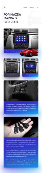 Штатная магнитола Teyes CC3L 4+32G для Mazda3 2003-2009 Штатная магнитола Teyes CC3L 4+32G для Mazda3 2003-2009