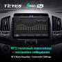 Штатная магнитола Teyes SPRO Plus 3/32 Toyota Land Cruiser 200 (2007-2015)