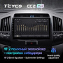 Штатная магнитола Teyes CC2 Plus 4/64 Toyota Land Cruiser 11 200 (2007-2015)