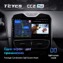 Штатная магнитола Teyes CC2 Plus 4/64 Renault Clio 4 BH98 KH98 (2016-2019)