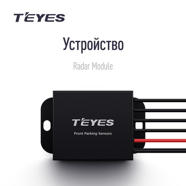 Передние автомобильные парктроники TEYES Front Parking Sensors For CC3 / CC2 Plus / SPRO Plus / TPRO 2  < Black >