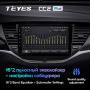 Штатная магнитола Teyes CC2 Plus 4/64 Opel Astra K (2015-2019)
