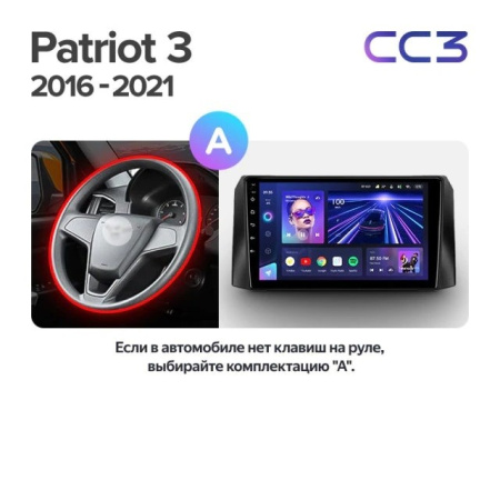 Штатная магнитола Teyes CC3 3/32 UAZ Patriot 3 (2016-2021)